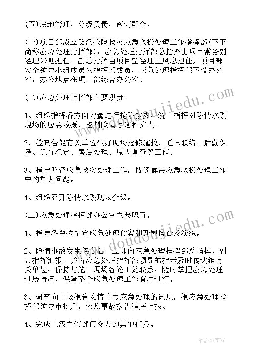 2023年高速汛期安全工作计划表(大全5篇)