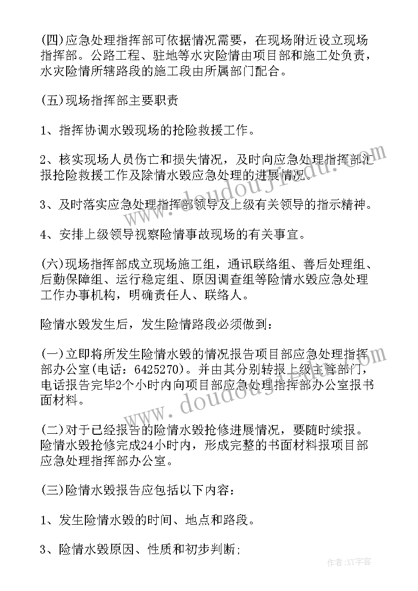 2023年高速汛期安全工作计划表(大全5篇)