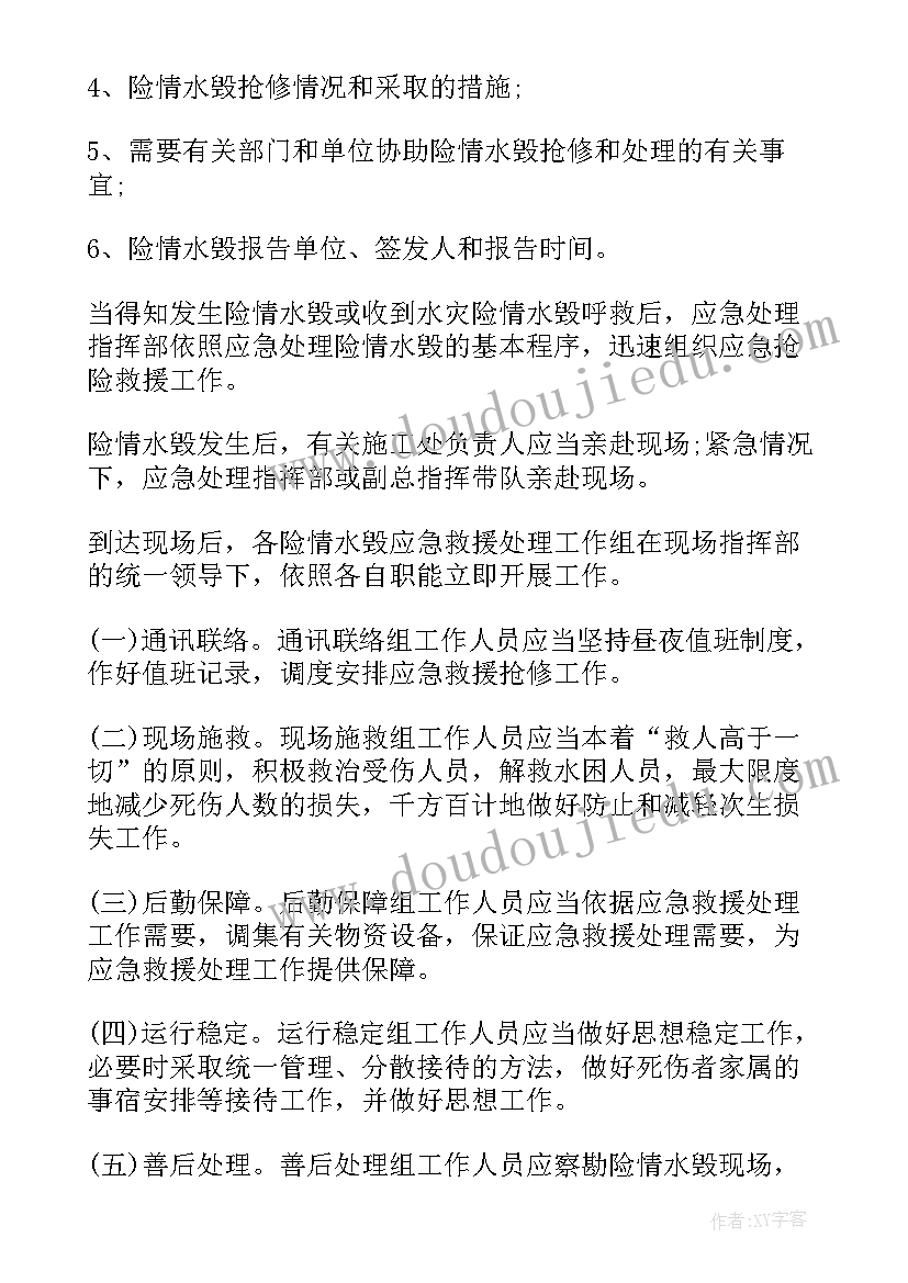 2023年高速汛期安全工作计划表(大全5篇)