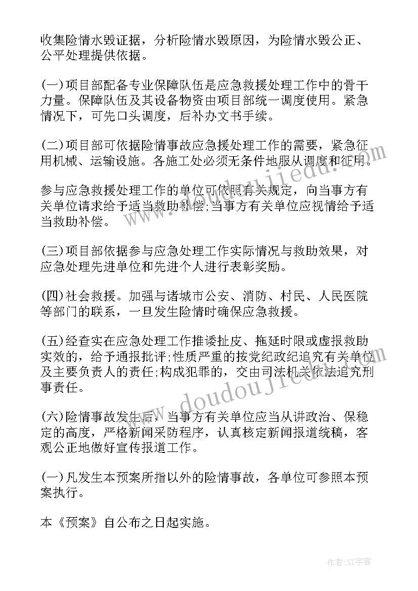 2023年高速汛期安全工作计划表(大全5篇)