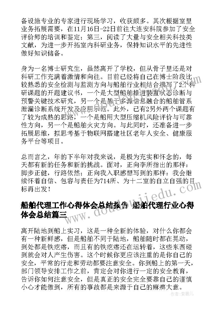 2023年船舶代理工作心得体会总结报告 船舶代理行业心得体会总结(精选9篇)