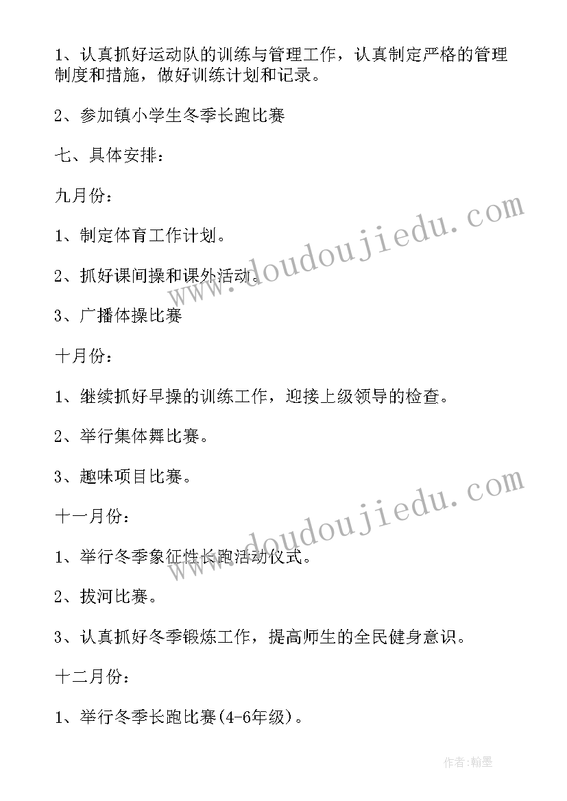 最新学校体育工作开展计划 学校体育工作计划(优质10篇)