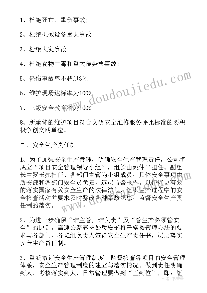 2023年安全工作计划月度分解表格(模板5篇)