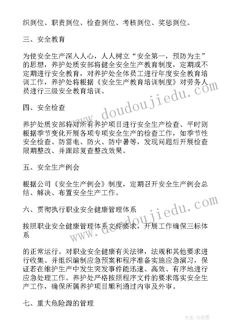 2023年安全工作计划月度分解表格(模板5篇)