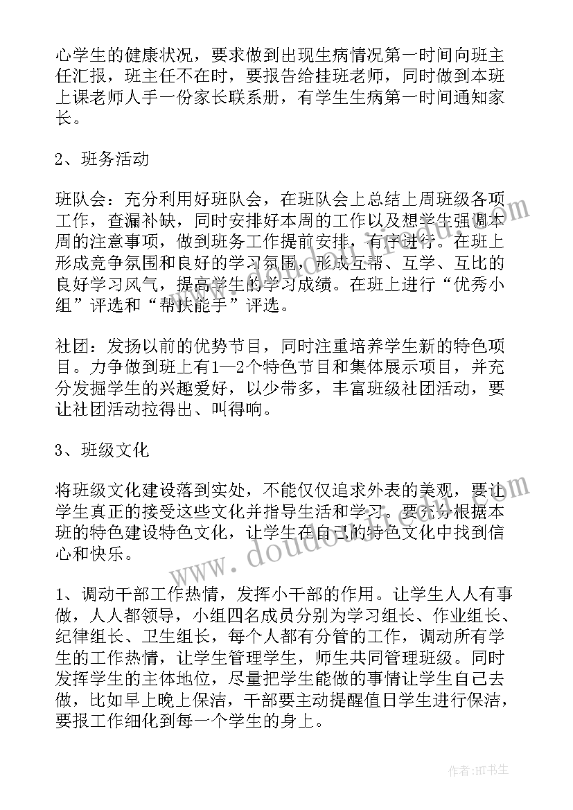 2023年小学班主主任工作计划 小学班主任工作计划(精选6篇)