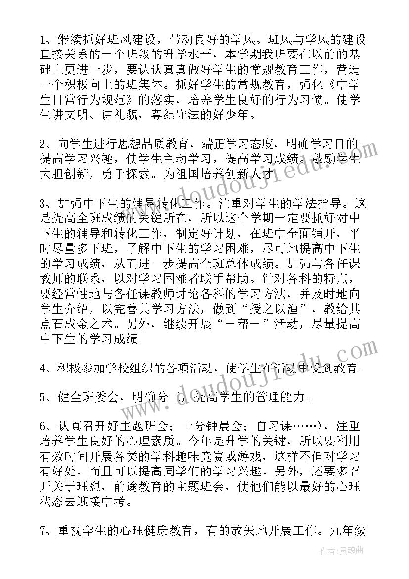 2023年班级工作计划制定计划的原则(优质8篇)