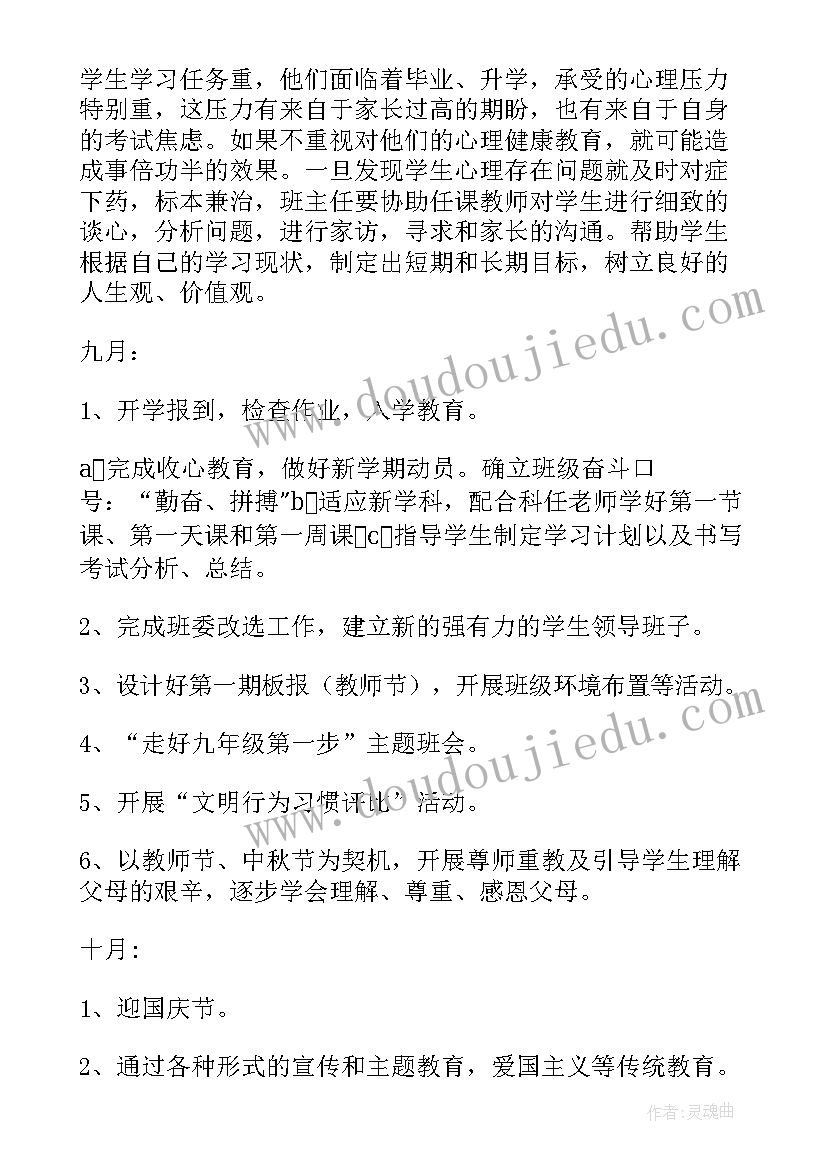 2023年班级工作计划制定计划的原则(优质8篇)