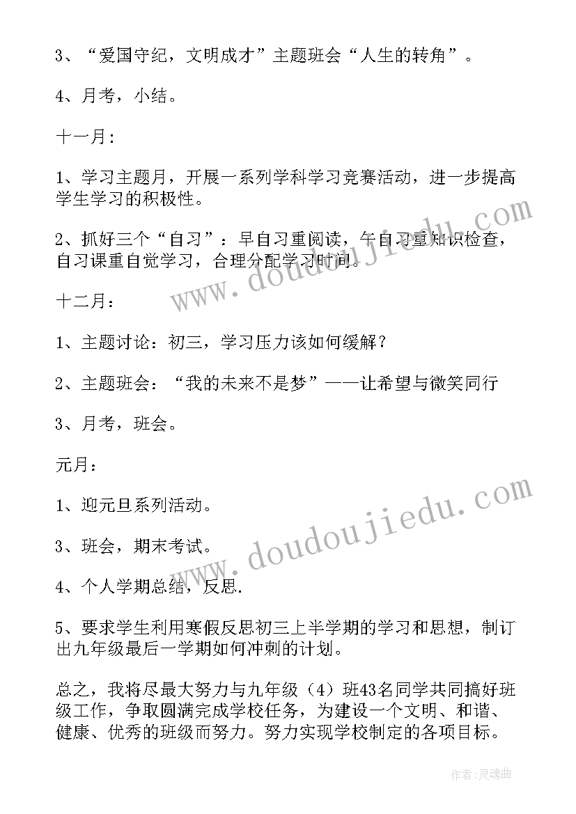 2023年班级工作计划制定计划的原则(优质8篇)