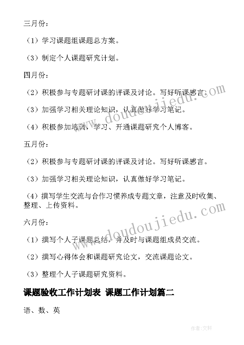 课题验收工作计划表 课题工作计划(汇总8篇)