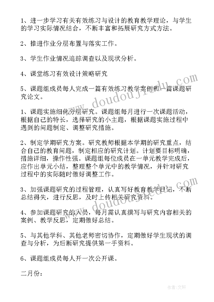 课题验收工作计划表 课题工作计划(汇总8篇)