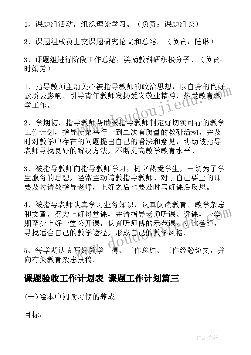 课题验收工作计划表 课题工作计划(汇总8篇)