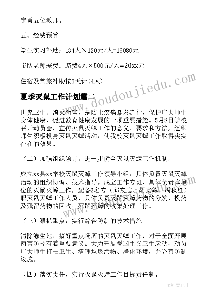 2023年幼儿园安全活动计划(精选5篇)