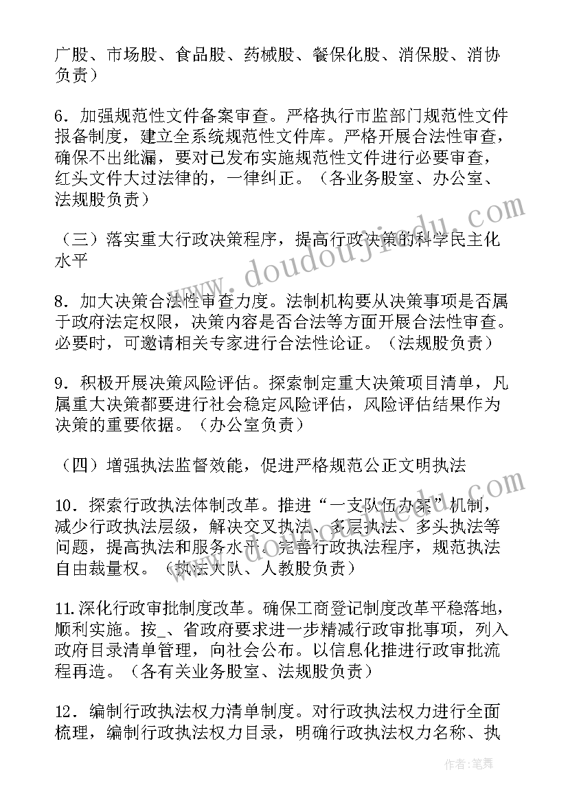 最新法治建设工作计划和推进措施(通用9篇)