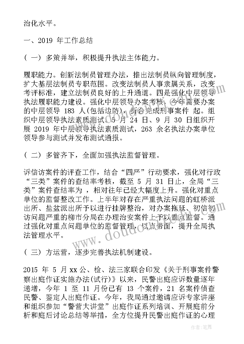 最新法治建设工作计划和推进措施(通用9篇)