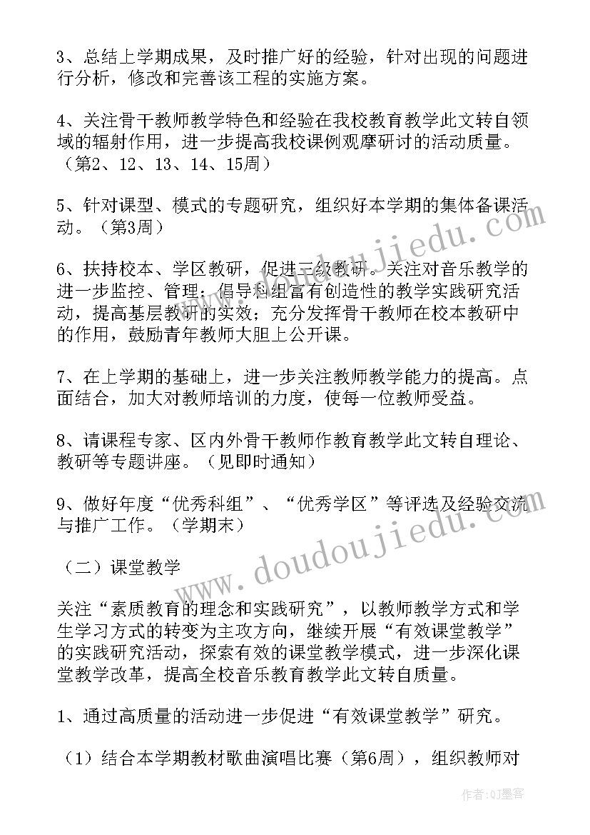 最新音乐科组教研 音乐教研组工作计划(汇总5篇)