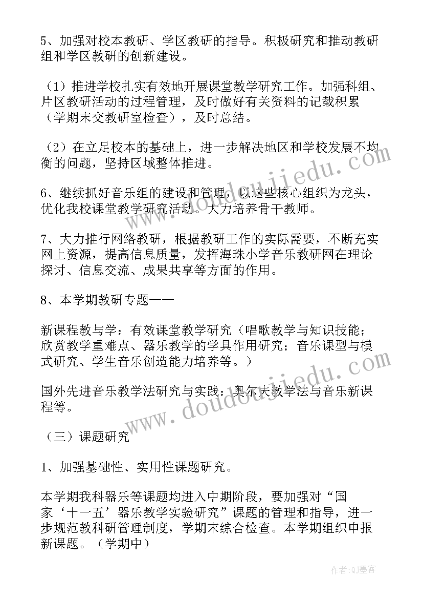 最新音乐科组教研 音乐教研组工作计划(汇总5篇)