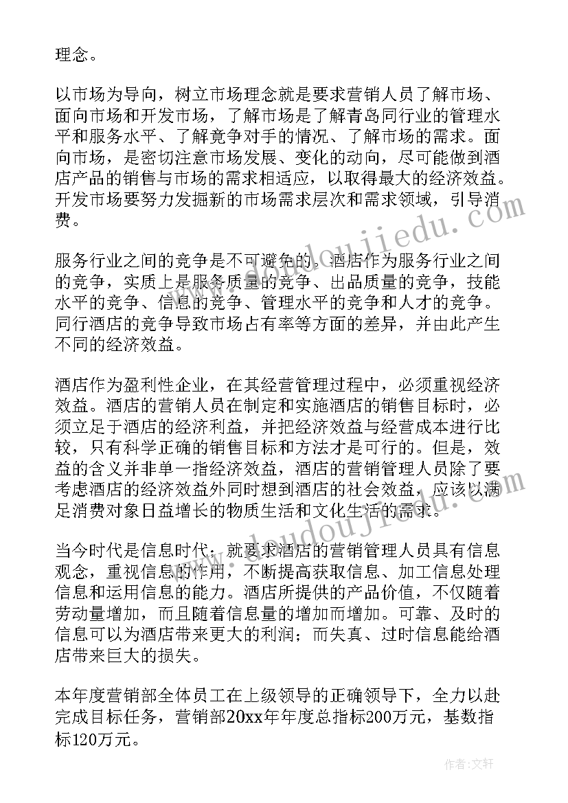 最新酒店宴会销售工作计划(汇总8篇)