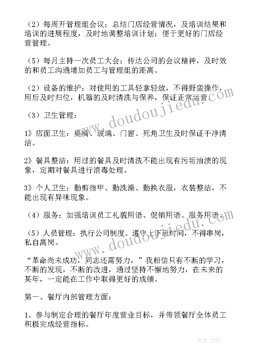 最新酒店宴会销售工作计划(汇总8篇)