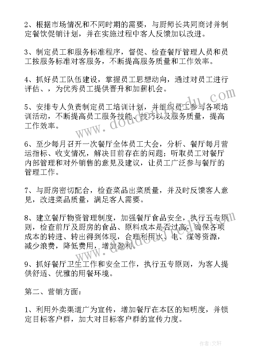 最新酒店宴会销售工作计划(汇总8篇)