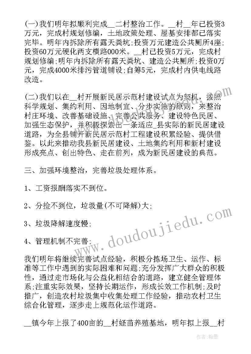 农村个人工作计划表 农村工作计划(优质5篇)