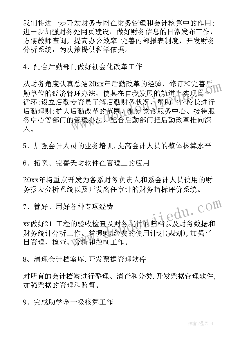 最新基建工作中的财务工作 财务工作计划(通用9篇)