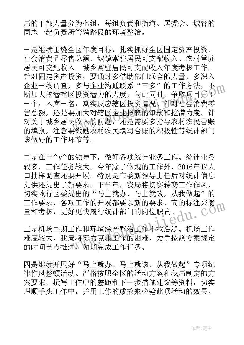 机场货运部工作计划(汇总5篇)