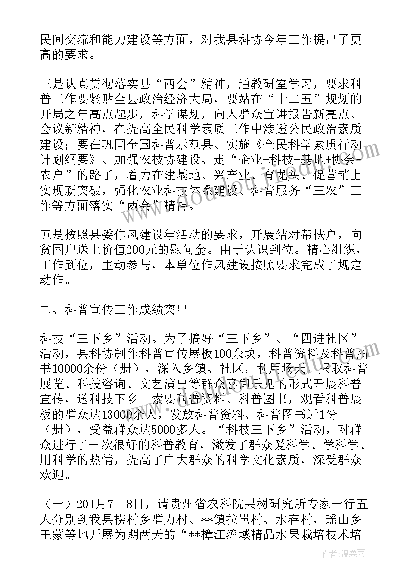 最新科协工作目标 科协组织宣传工作计划(实用9篇)