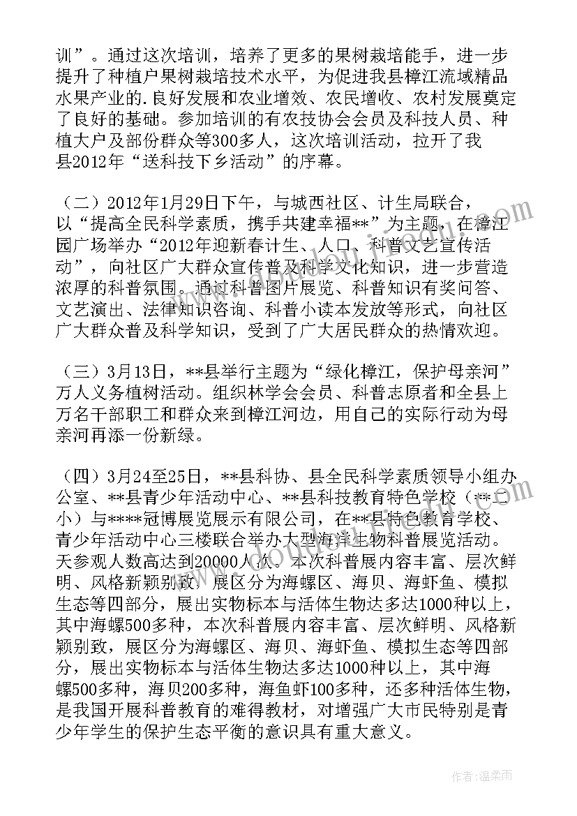 最新科协工作目标 科协组织宣传工作计划(实用9篇)