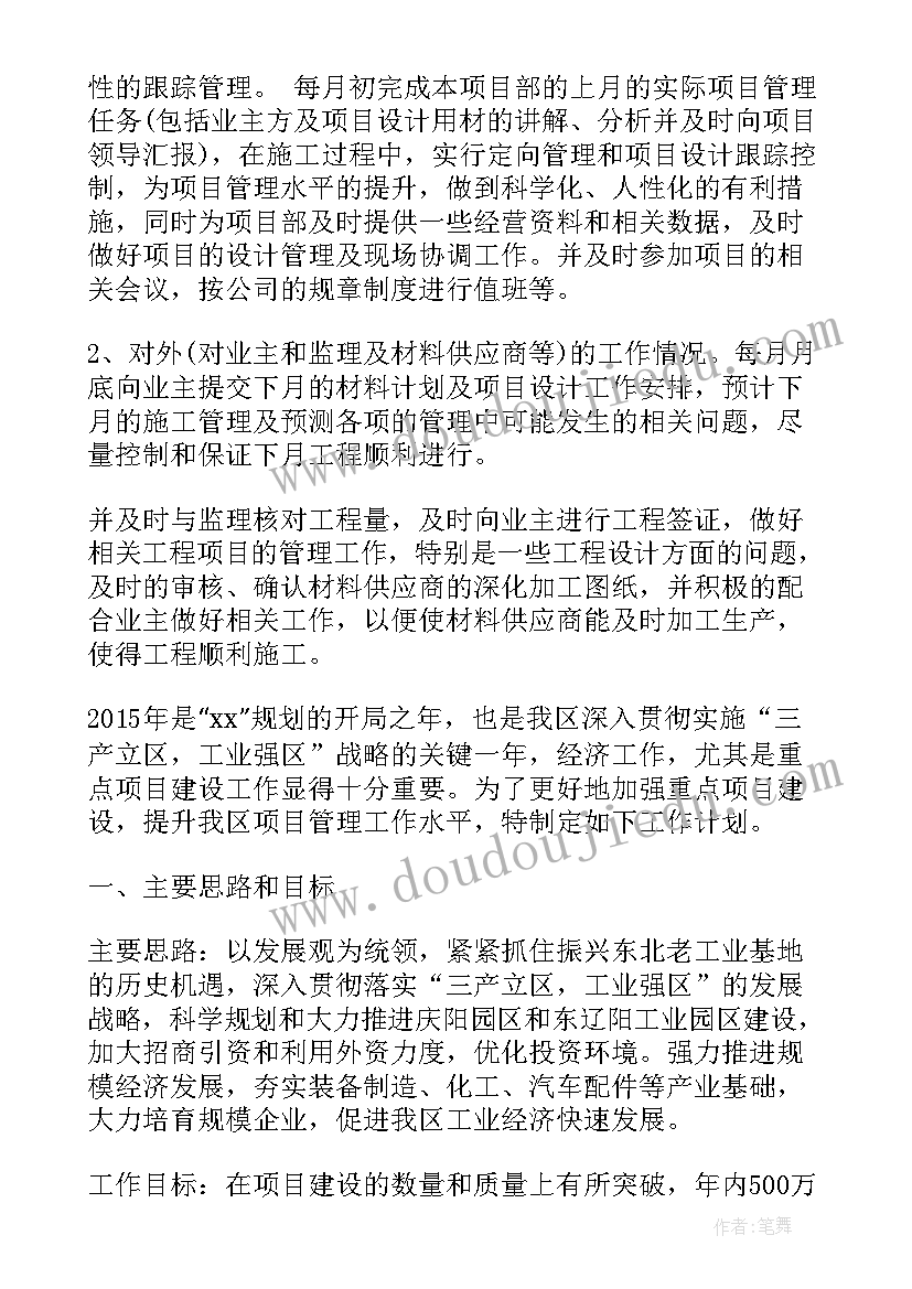 学校项目组管理运行方案 项目工作计划(通用8篇)