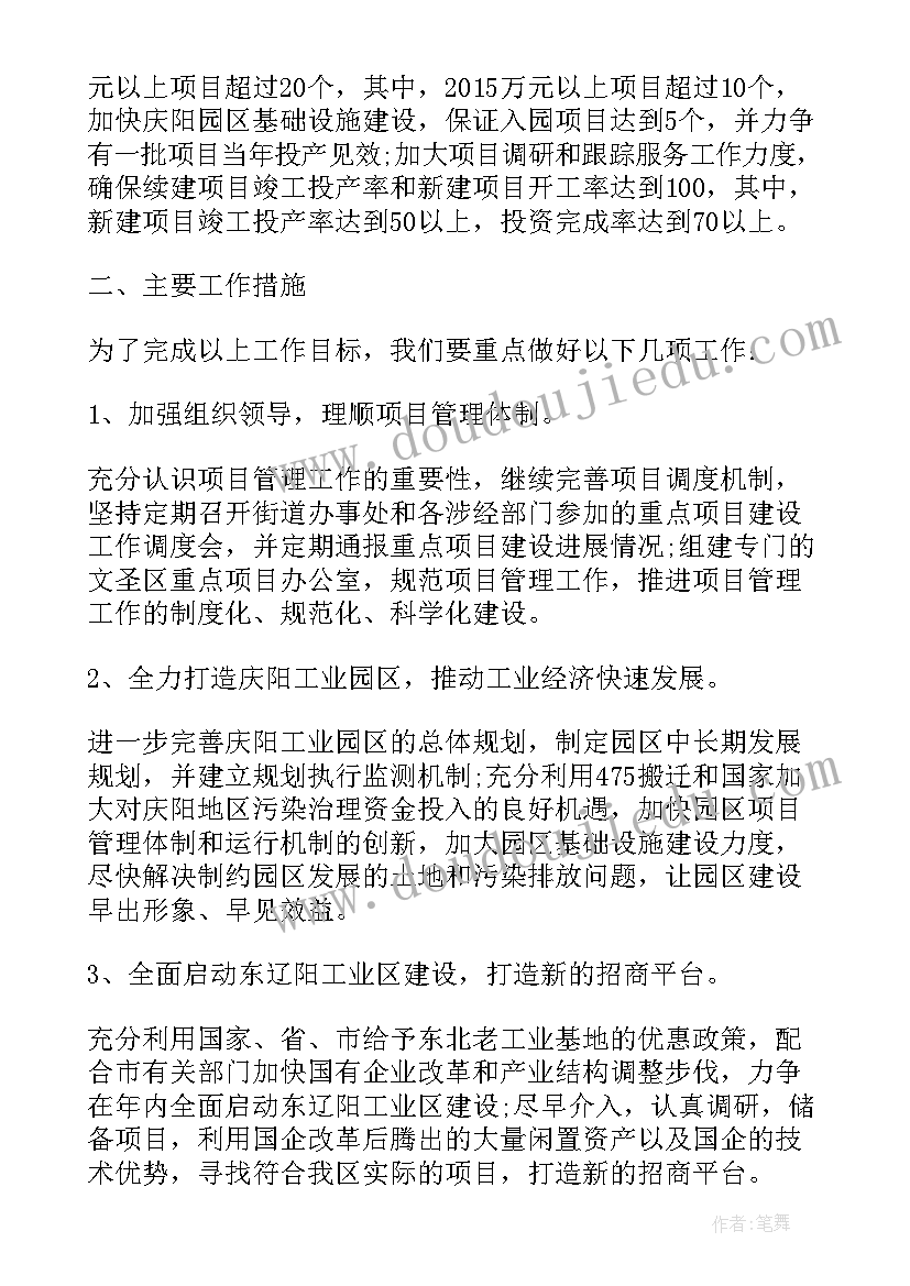 学校项目组管理运行方案 项目工作计划(通用8篇)