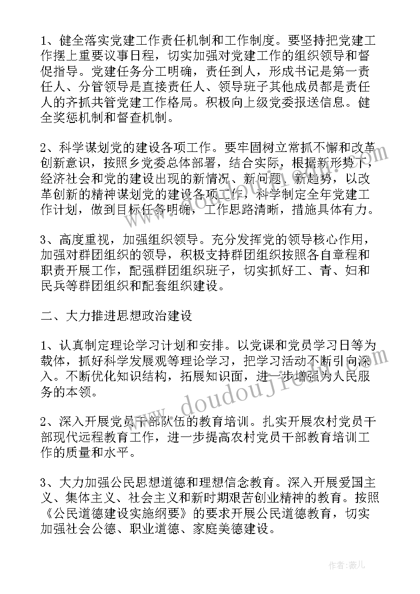 2023年党团建设工作计划 团青工作计划(大全8篇)