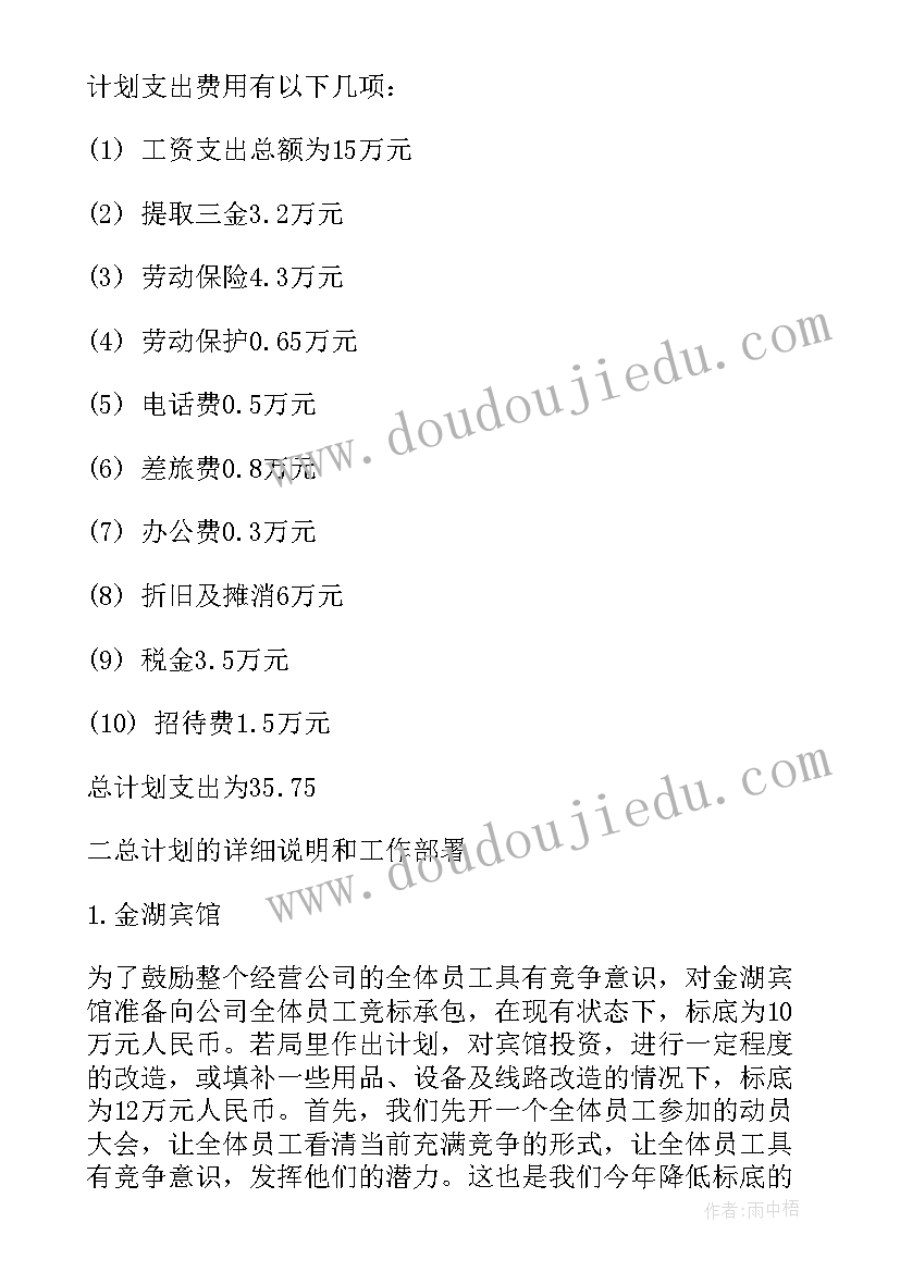 2023年机加工下半年工作规划 下年度的工作计划(精选9篇)