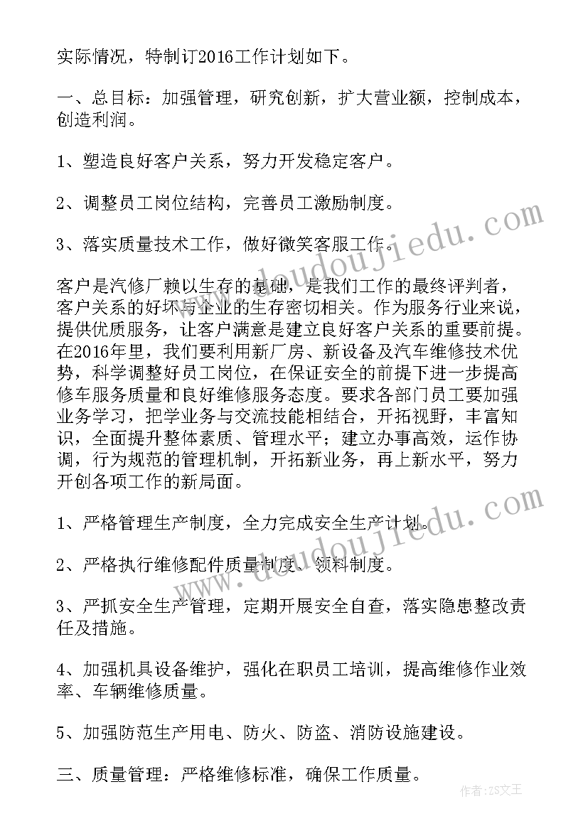 消火栓维修工作计划(优质9篇)