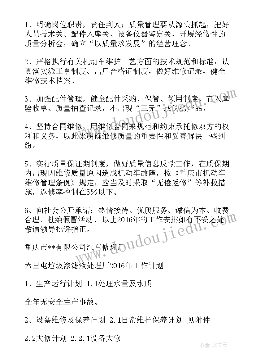 消火栓维修工作计划(优质9篇)