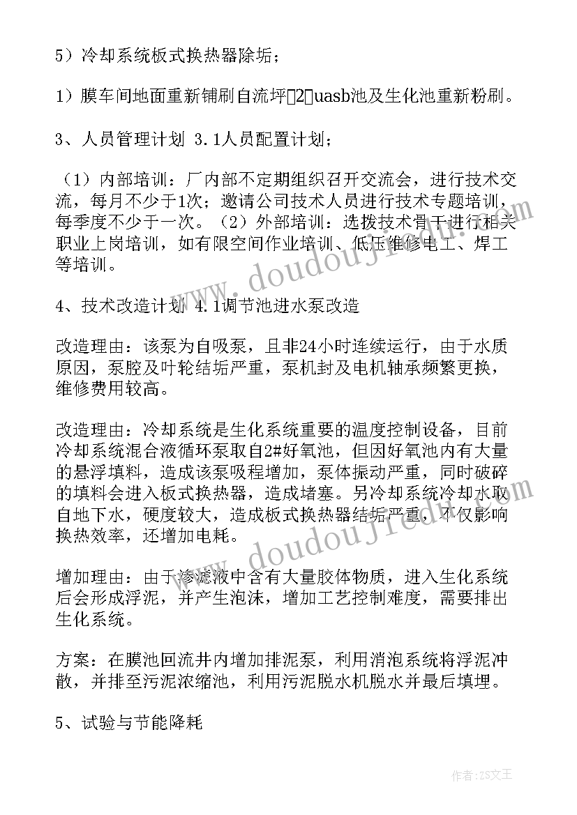 消火栓维修工作计划(优质9篇)