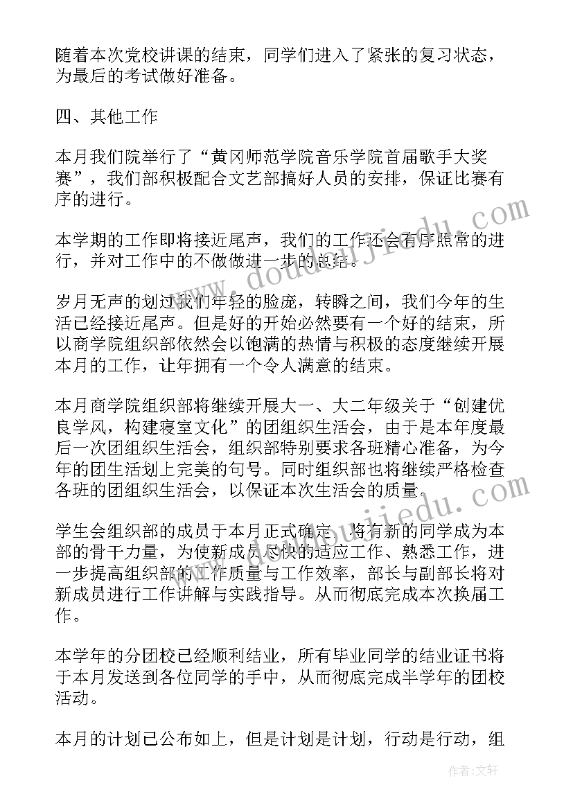 做校园代理可以学到 大学校园工作计划(通用7篇)