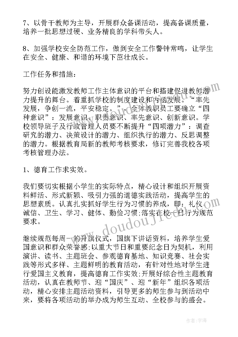 2023年招标项目工作计划安排表(大全5篇)