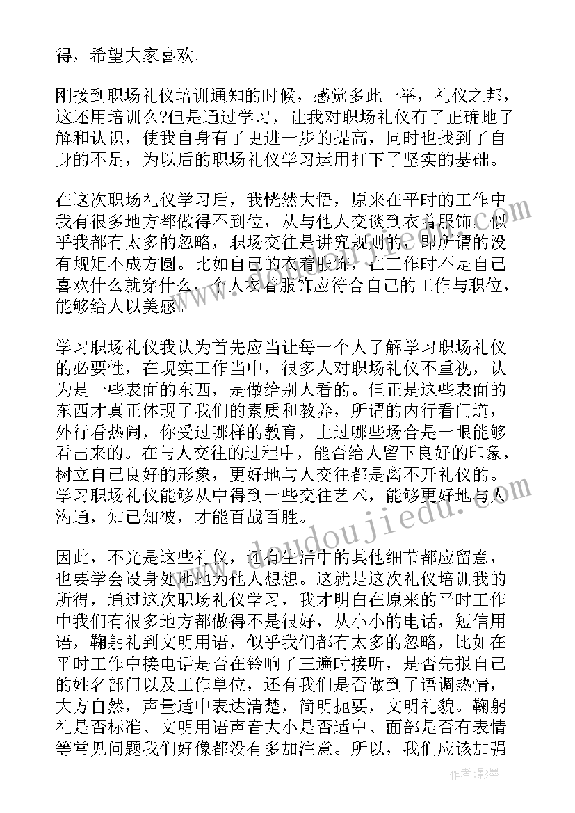 2023年礼仪培训后工作计划及总结(大全10篇)