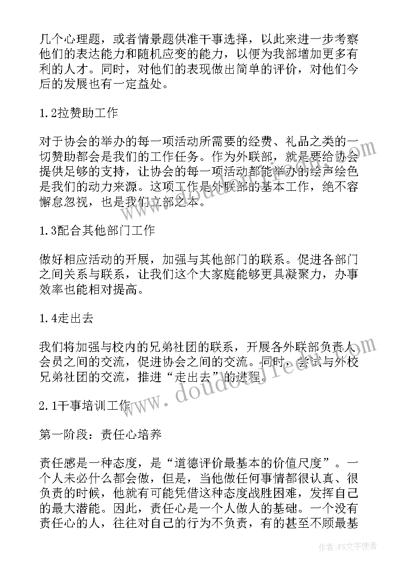 参加社团的工作计划 社团工作计划(精选7篇)