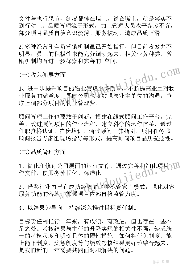 最新部门副职未来工作计划书 部门副职年度工作计划(汇总5篇)