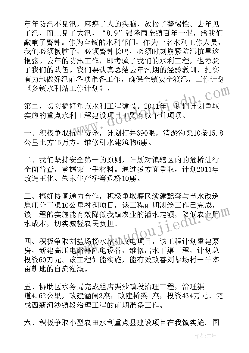 最新水利部门工作计划 水利工作计划集合(实用8篇)