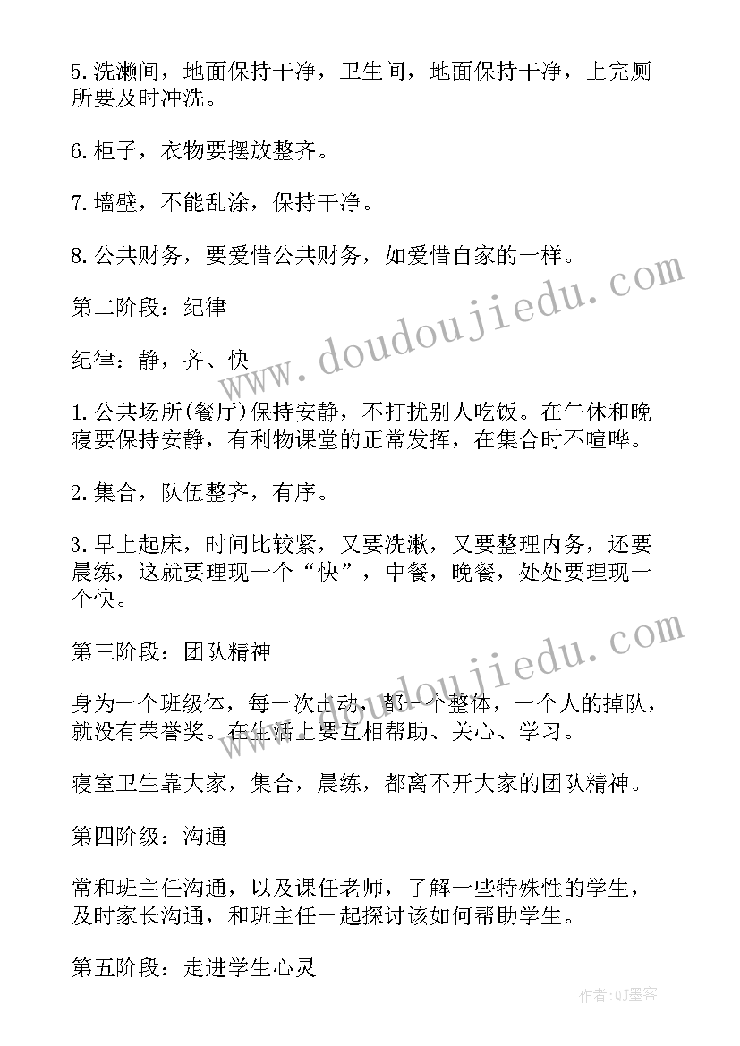 生活老师工作规划(通用9篇)