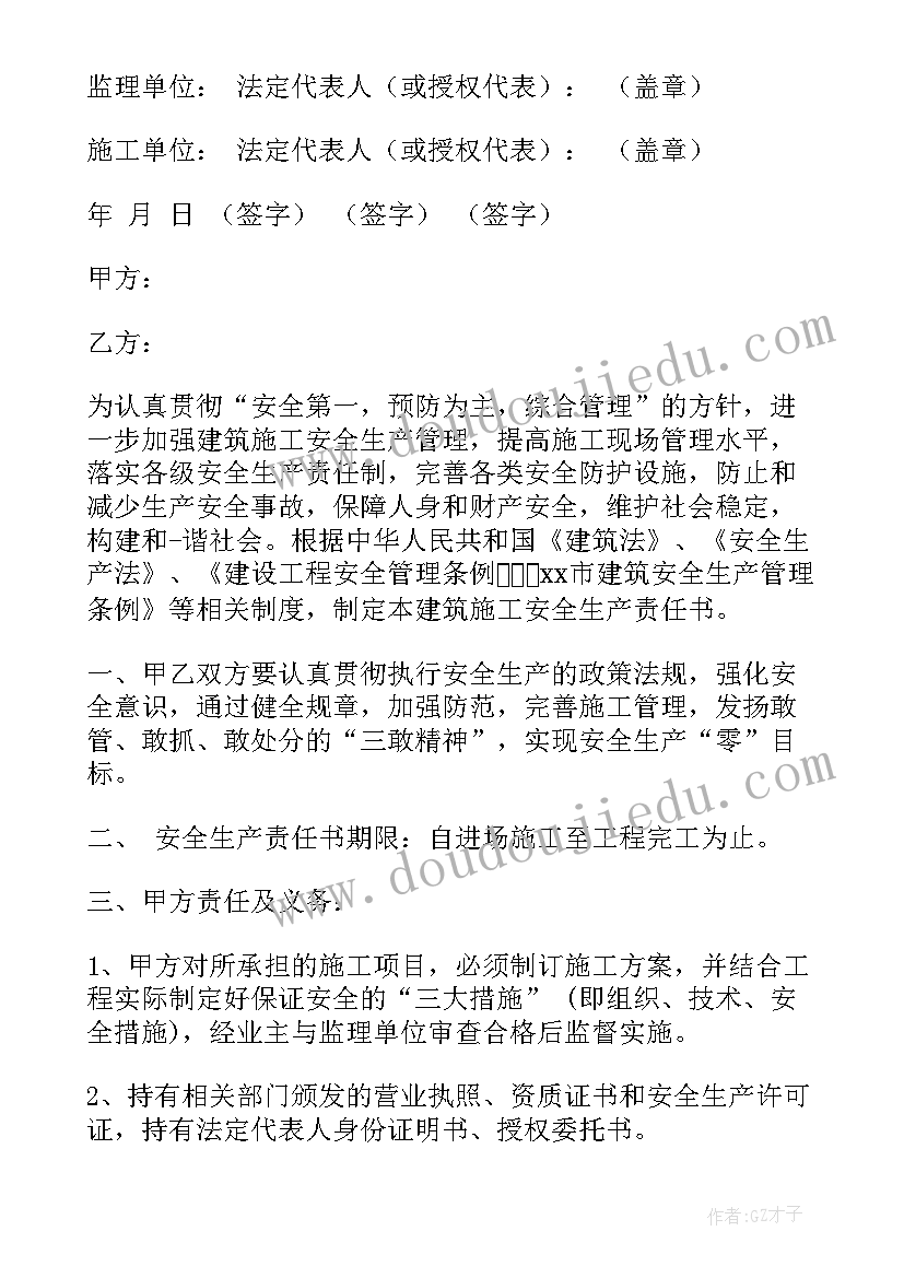 2023年水利安全施工工作计划(优质8篇)