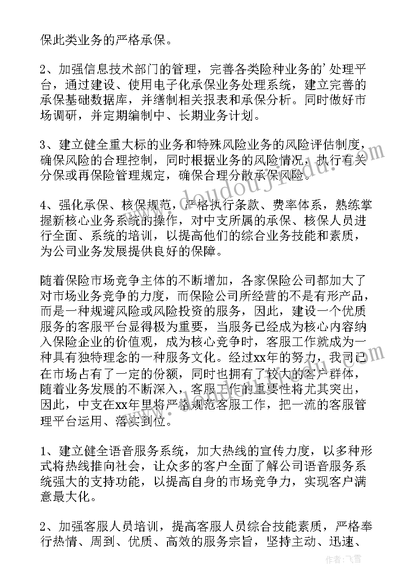 软件销售工作总结 销售行业工作计划(优质5篇)