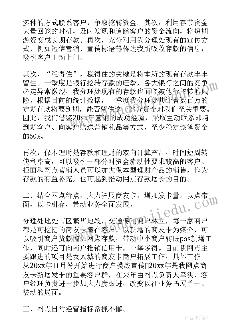 最新银行乡镇网点可行性报告 银行网点工作计划(模板9篇)