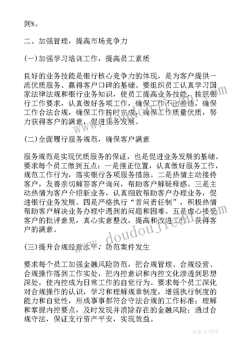 最新银行乡镇网点可行性报告 银行网点工作计划(模板9篇)