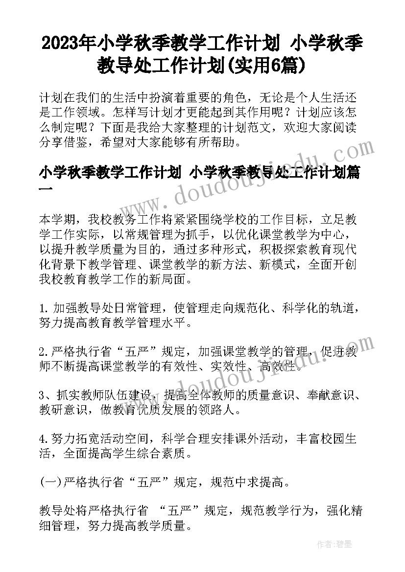 2023年小班下学期健康工作计划第二学期(实用9篇)