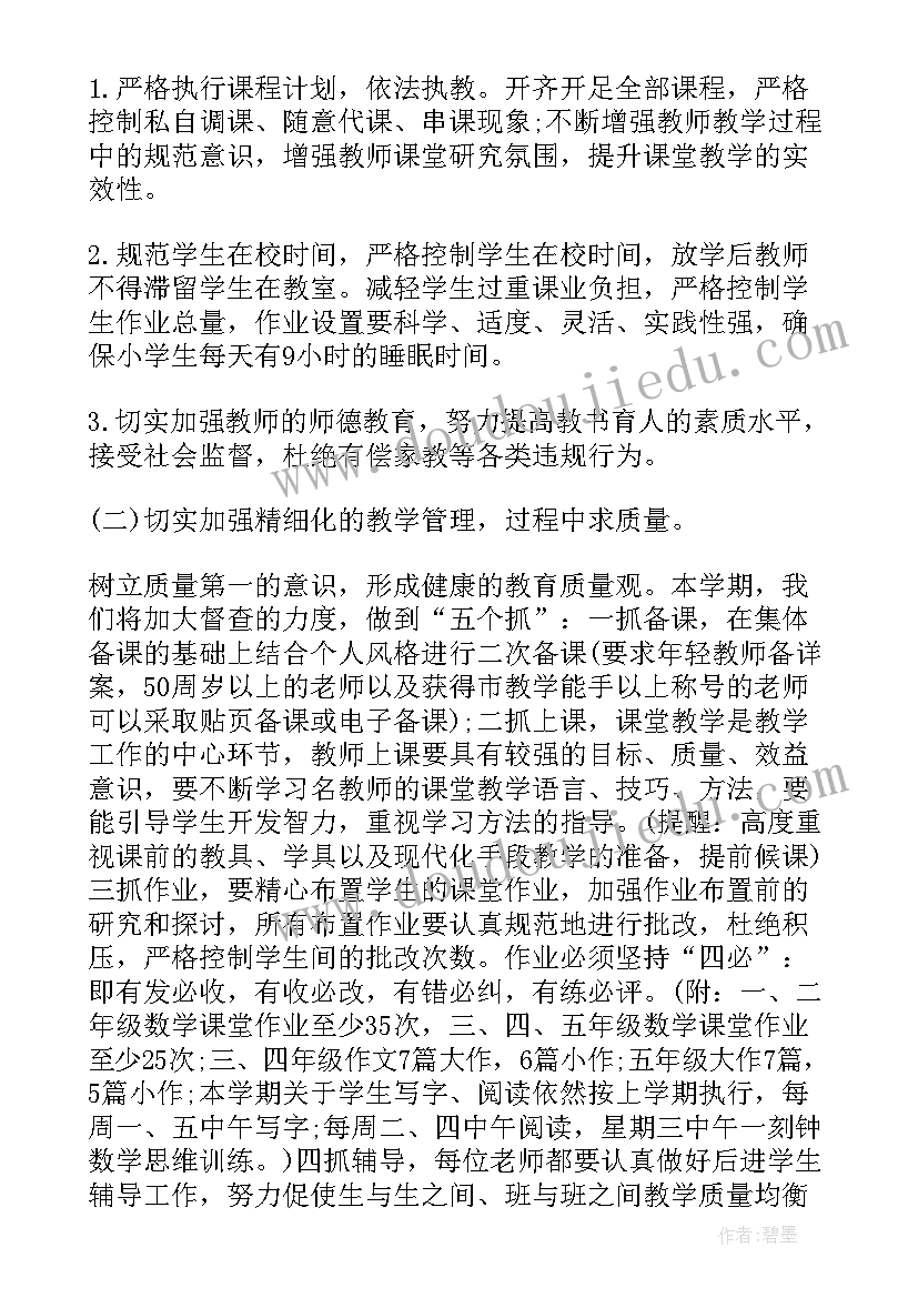 2023年小班下学期健康工作计划第二学期(实用9篇)