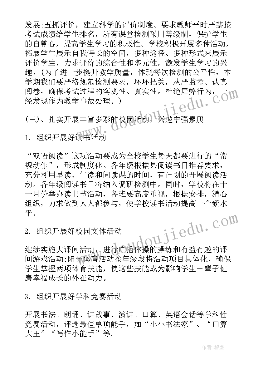 2023年小班下学期健康工作计划第二学期(实用9篇)