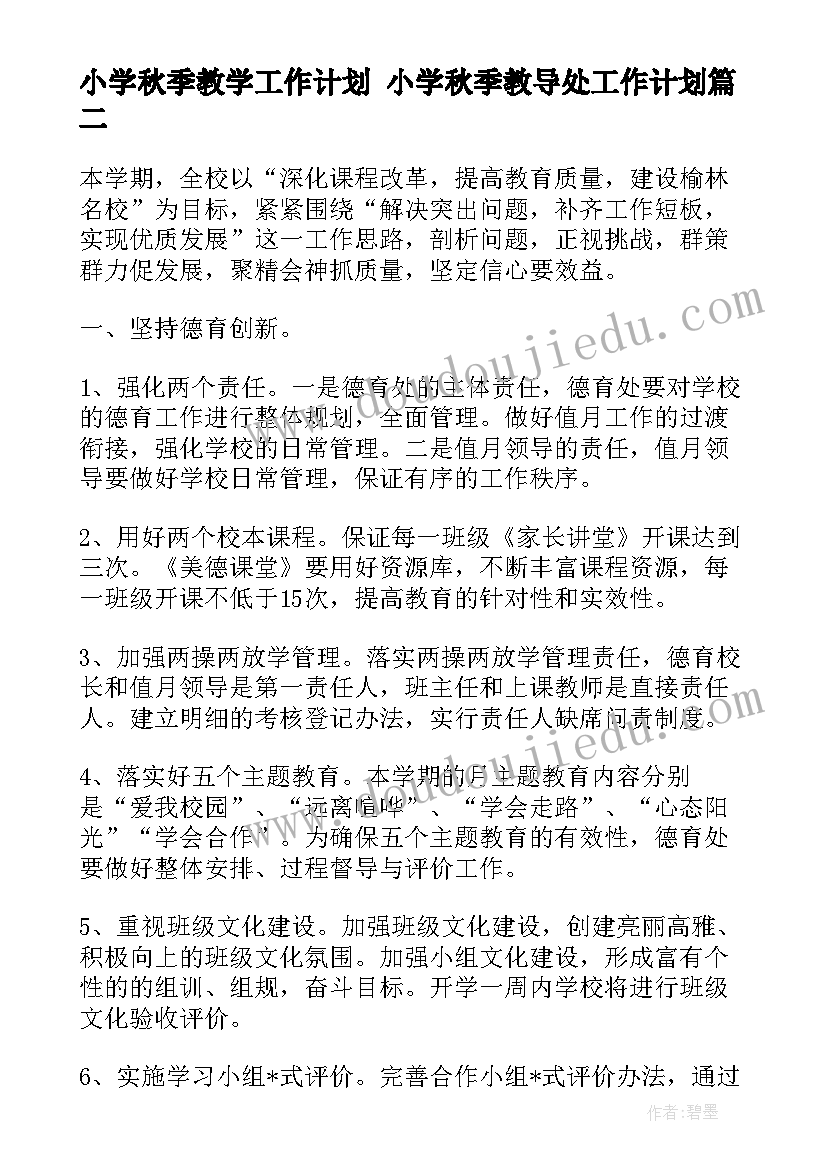 2023年小班下学期健康工作计划第二学期(实用9篇)